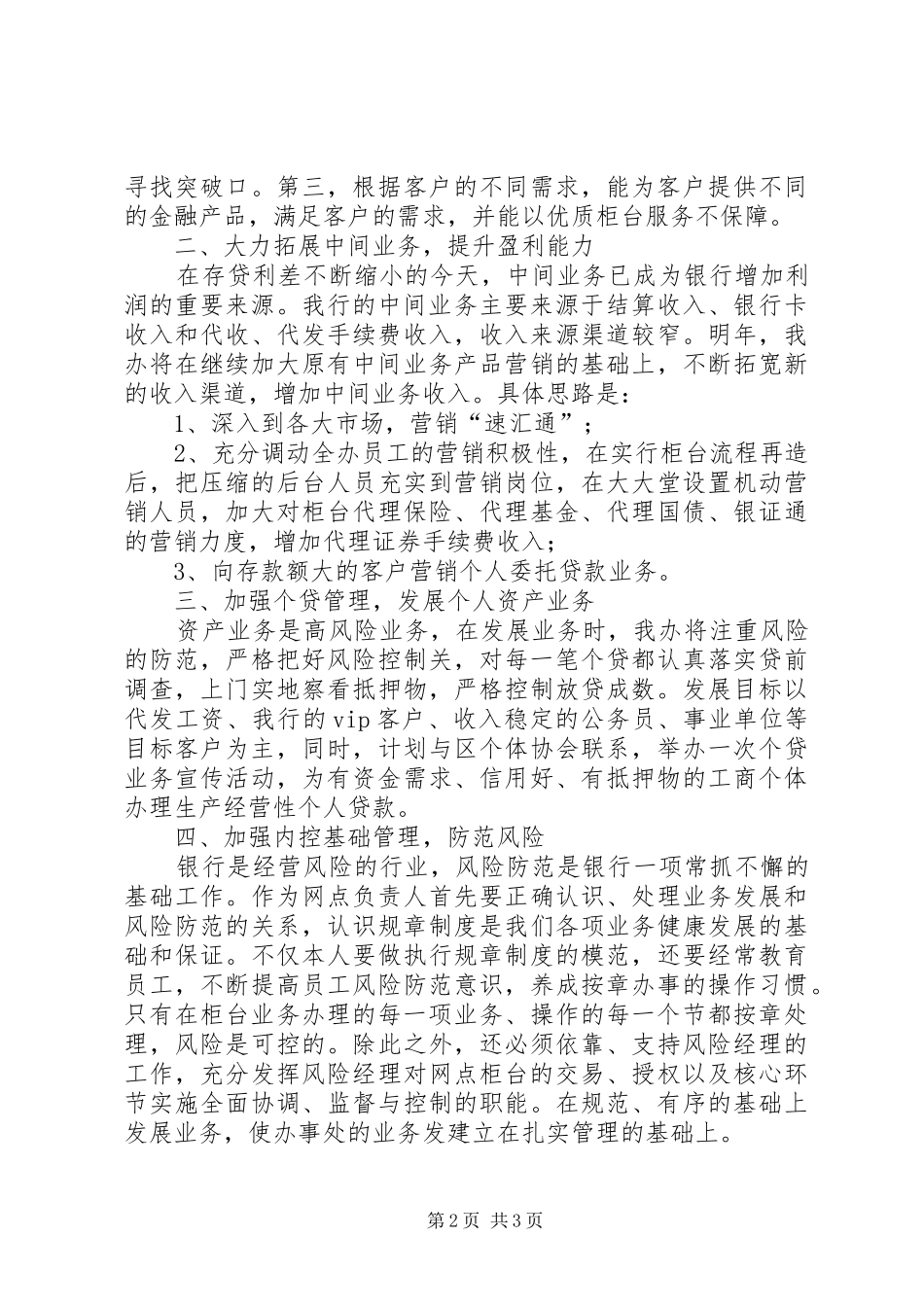 竞聘支行长演讲稿_第2页