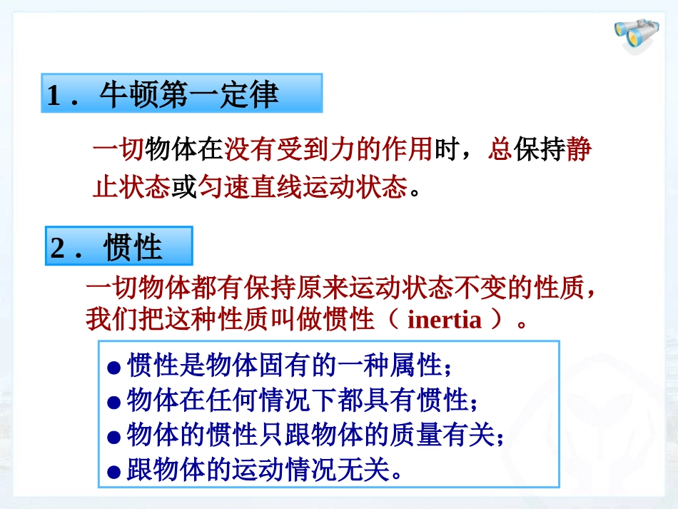第八章运动和力复习_第3页