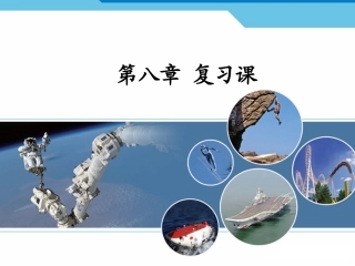 第八章运动和力复习