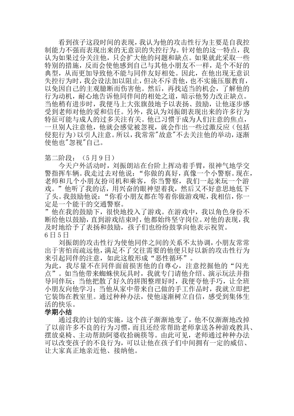 个案跟踪（大2班）_第2页