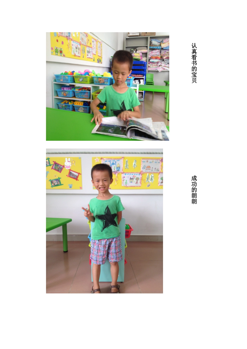 个案跟踪（大2班）_第3页