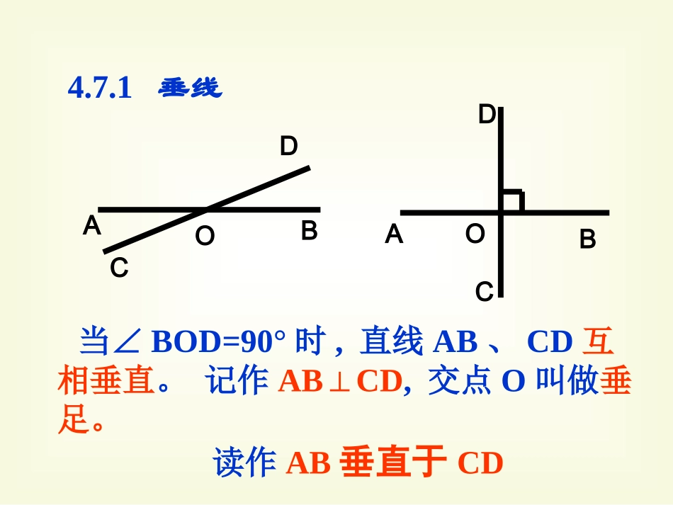 垂线及垂线段_第2页