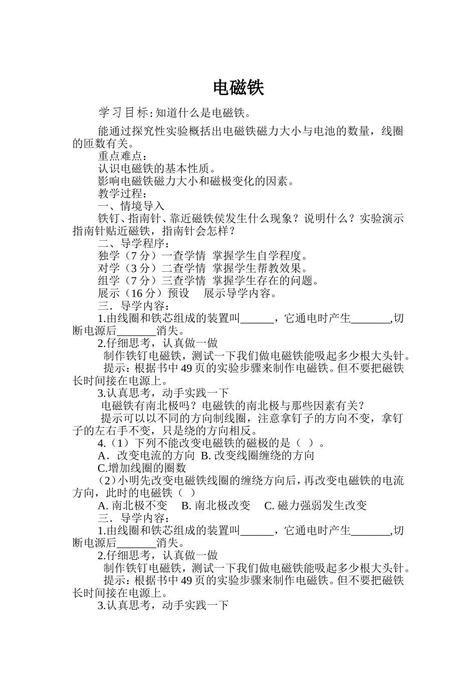 五年科学陈丽_第1页