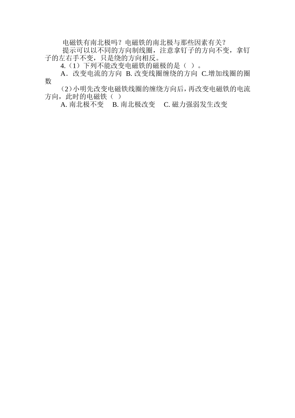 五年科学陈丽_第2页