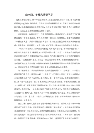 山水间，千种风情