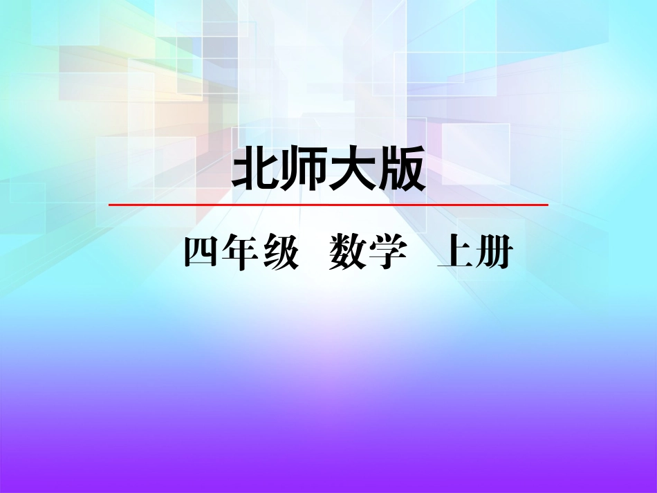 43加法结合律_第2页
