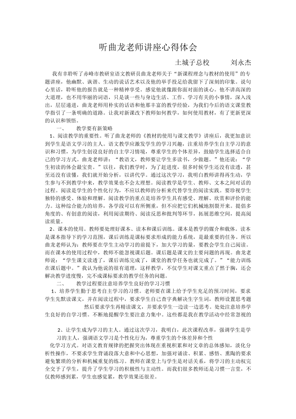 听曲龙老师讲座心得体会_第1页