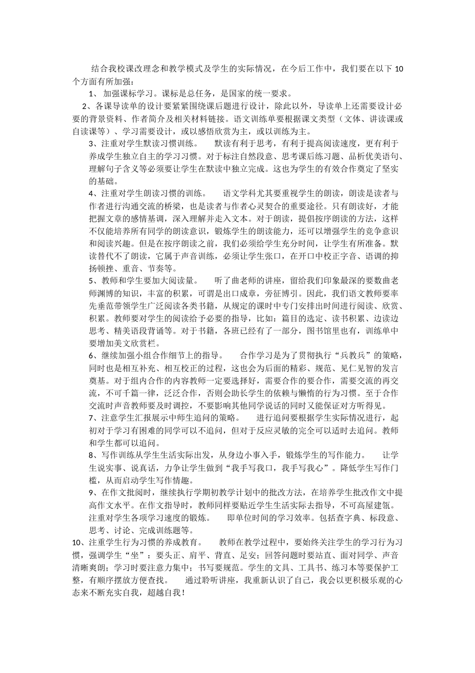 听曲龙老师讲座心得体会_第2页