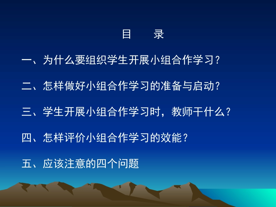 关于小组合作学习的思考与实践_第3页