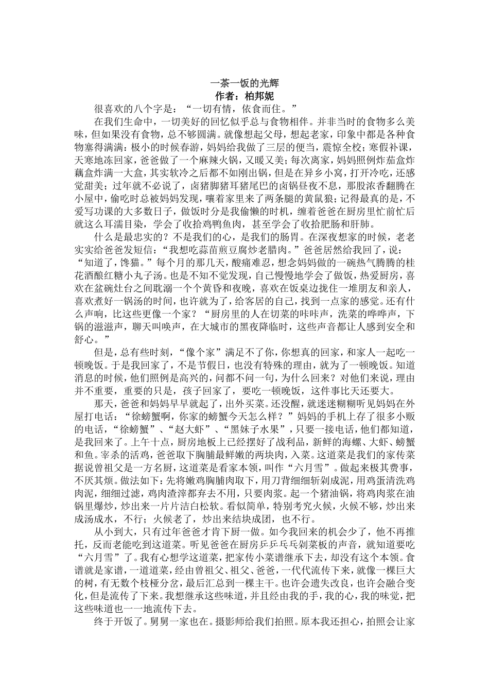 一茶一饭的光辉-美文赏析_第1页