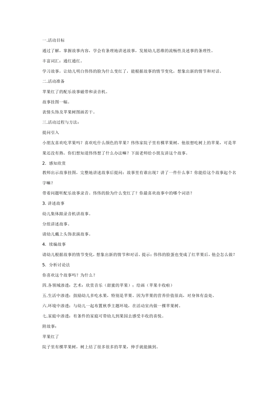 苹果红了（语言）_第1页