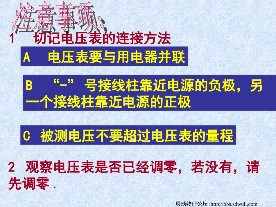 62探究串、并联电路电压的规律_第2页