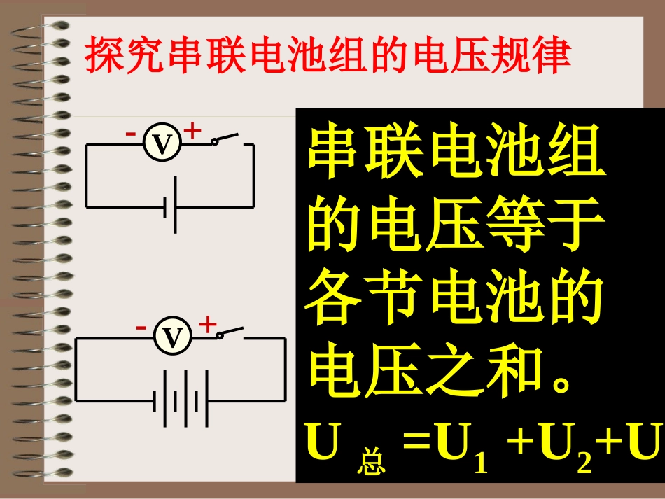 62探究串、并联电路电压的规律_第3页