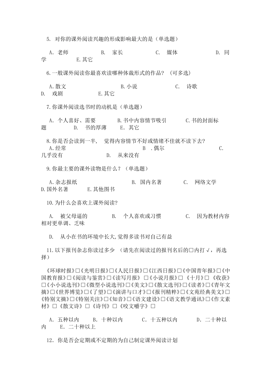 高中生课外阅读问卷_第2页