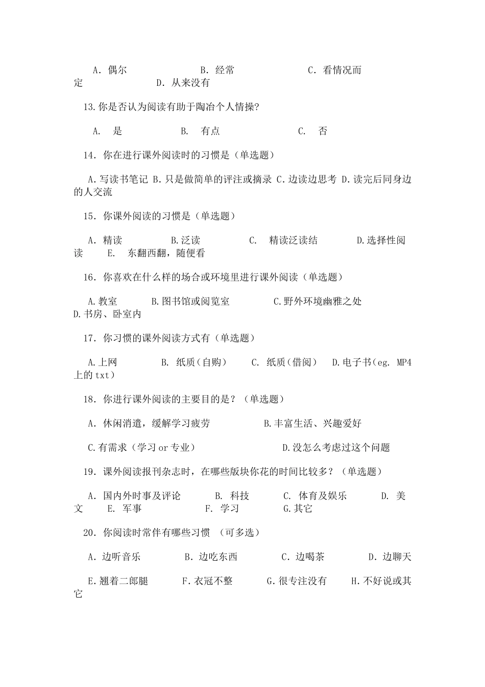 高中生课外阅读问卷_第3页