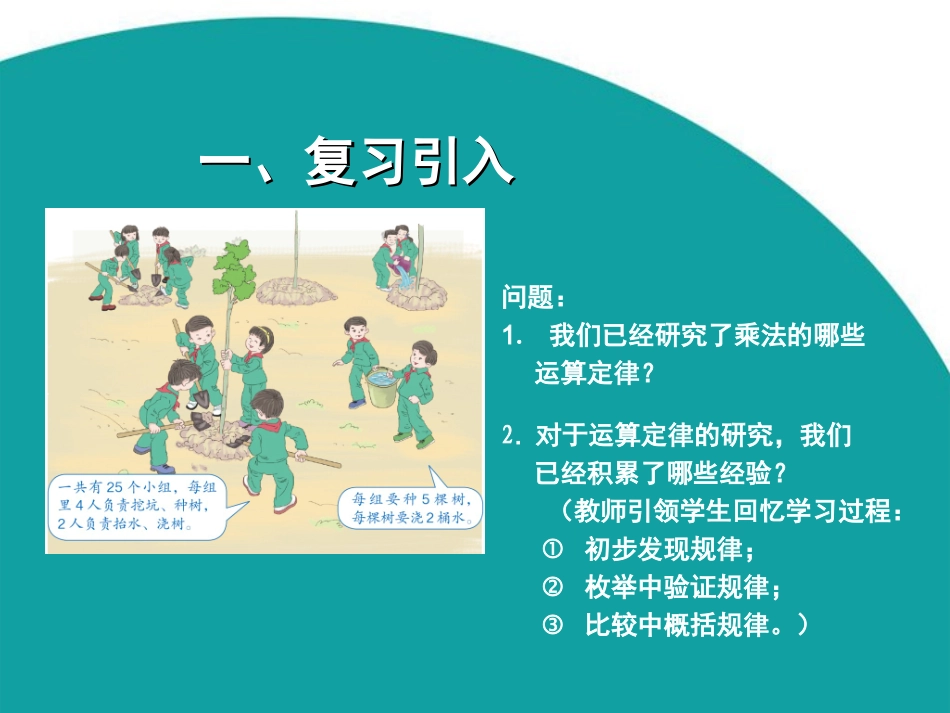 乘法运算定律（例7） (9)_第2页