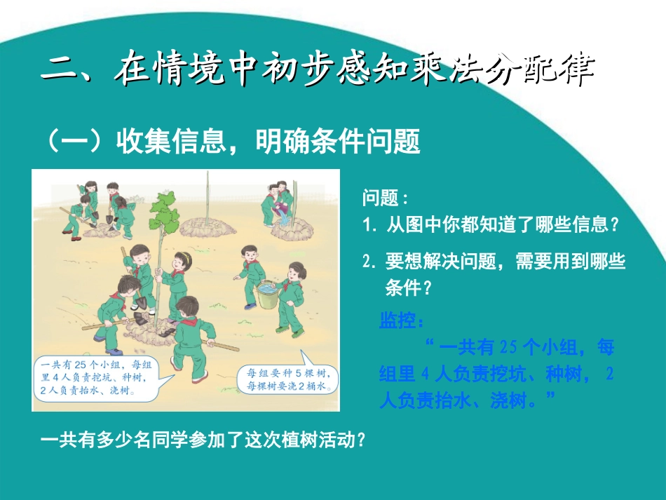 乘法运算定律（例7） (9)_第3页