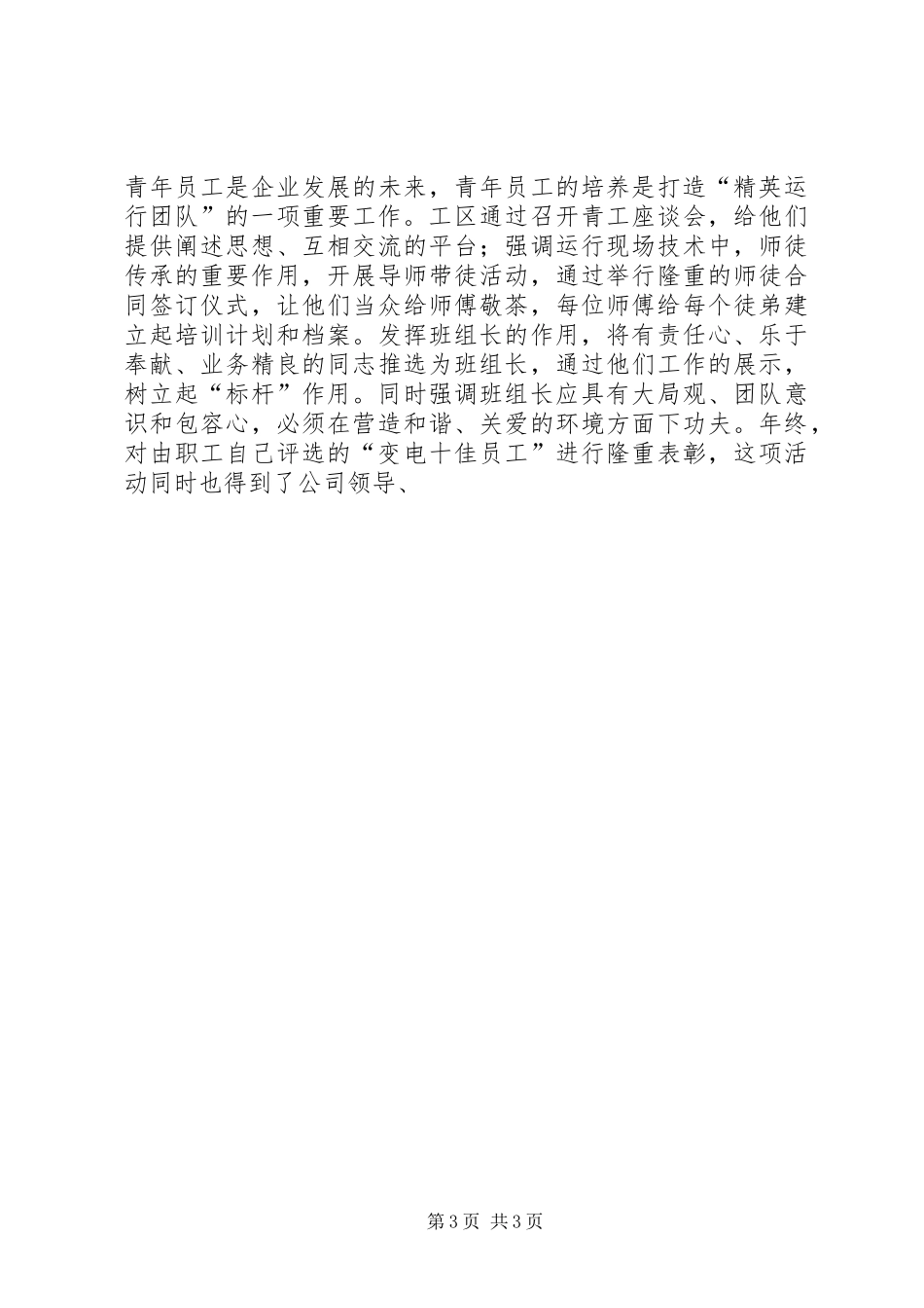 变电员工区党支部书记演讲_第3页