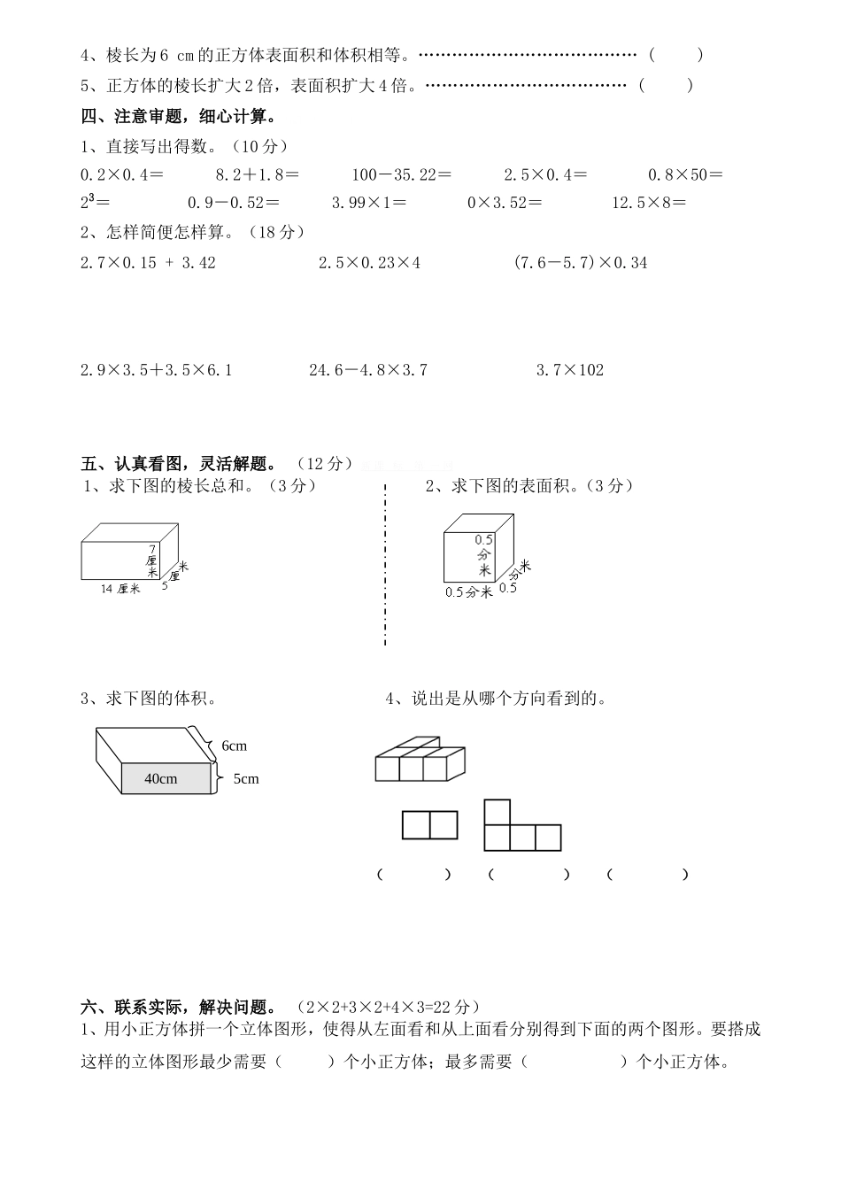 五年级数学月测_第2页