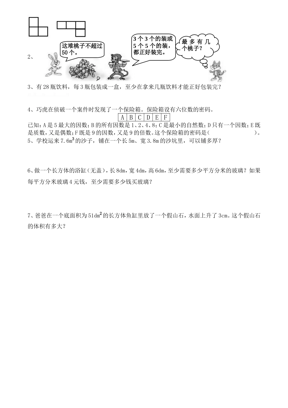 五年级数学月测_第3页