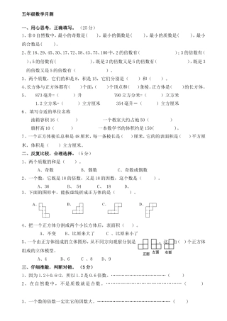 五年级数学月测
