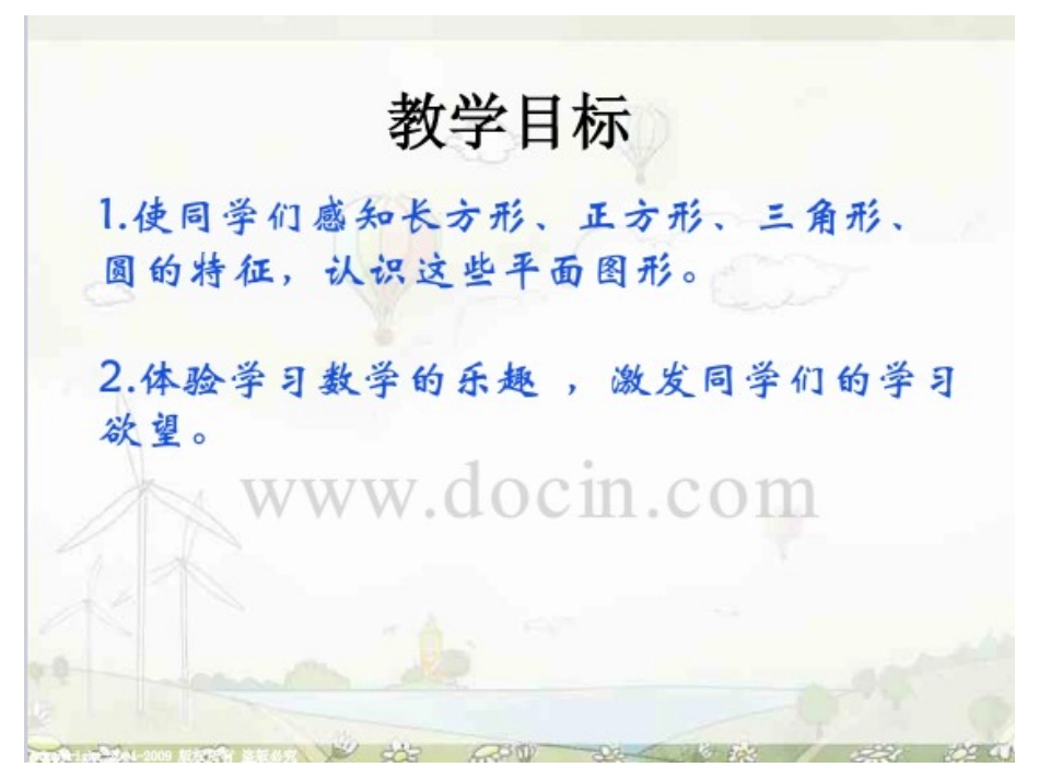 认识平面图形 (2)_第2页