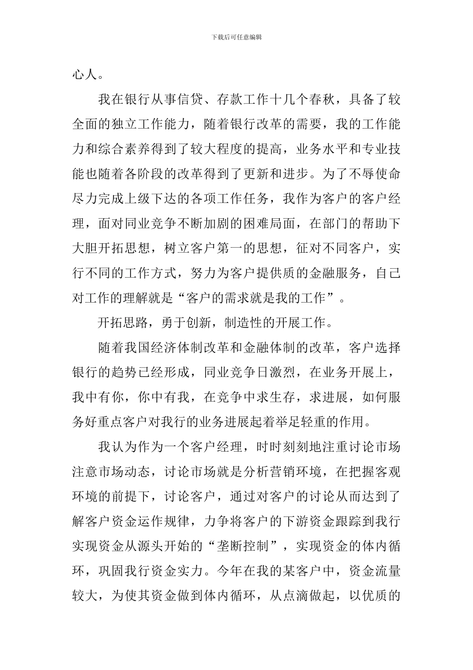 银行客户经理心得体会怎么写_第2页