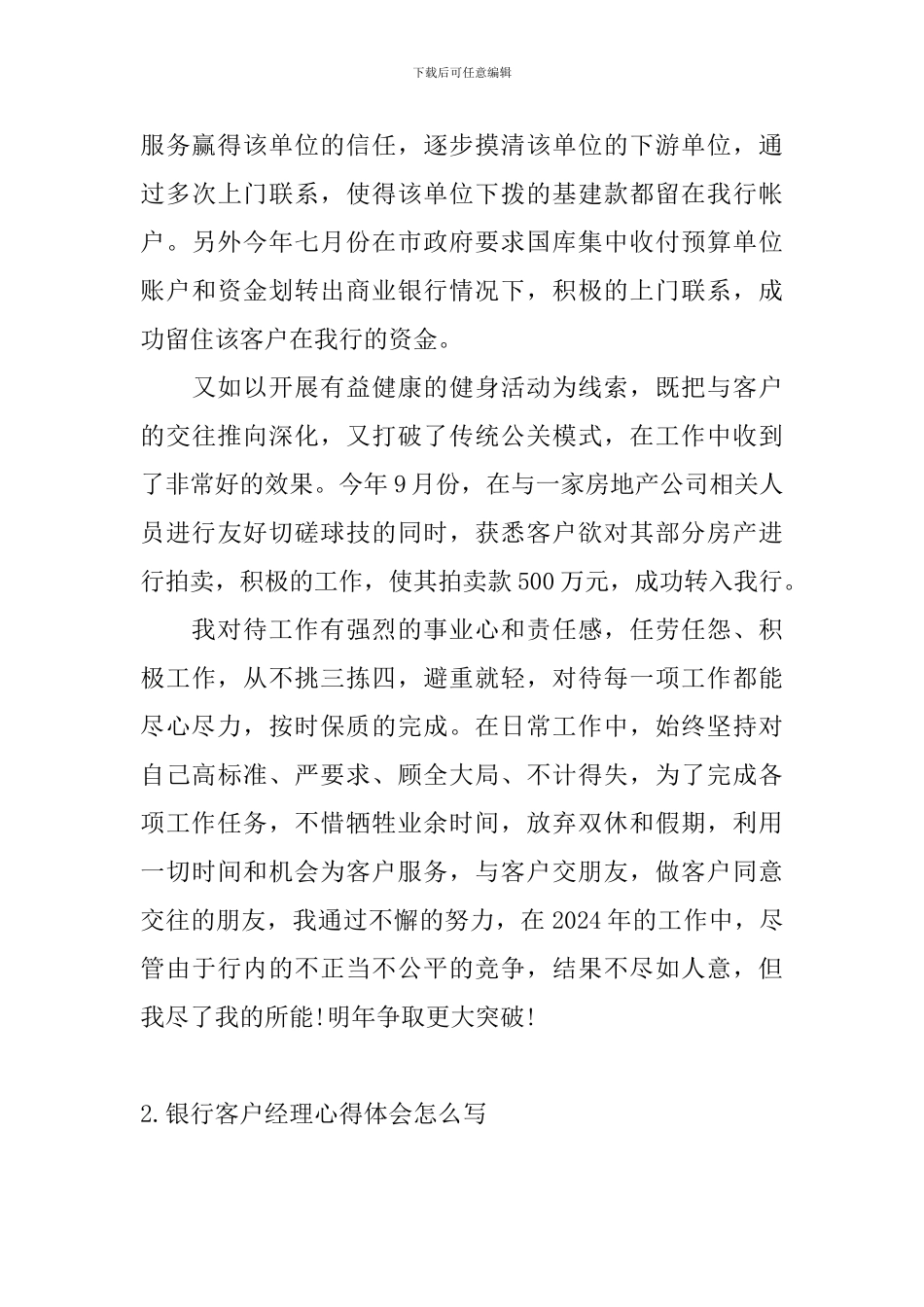 银行客户经理心得体会怎么写_第3页