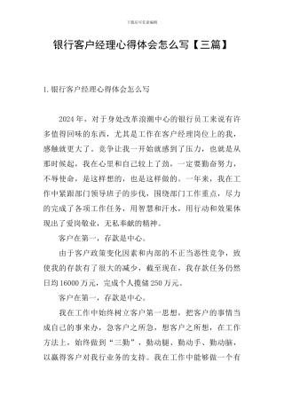 银行客户经理心得体会怎么写