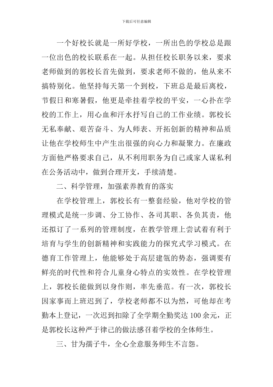 十佳校长事迹材料_第2页