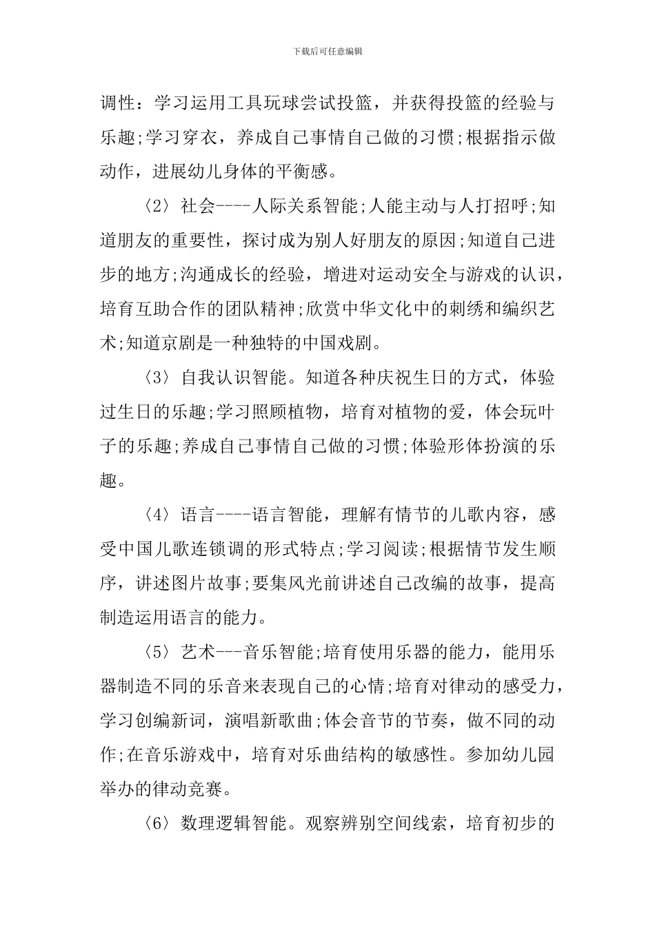 中班班级教育教学计划第一学期范文_第3页