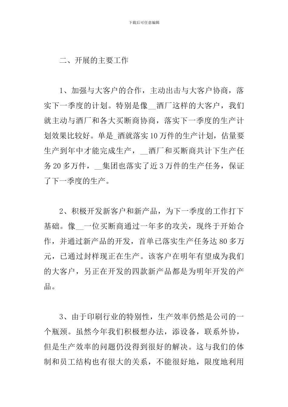 2024年企业公司季度工作总结_第2页
