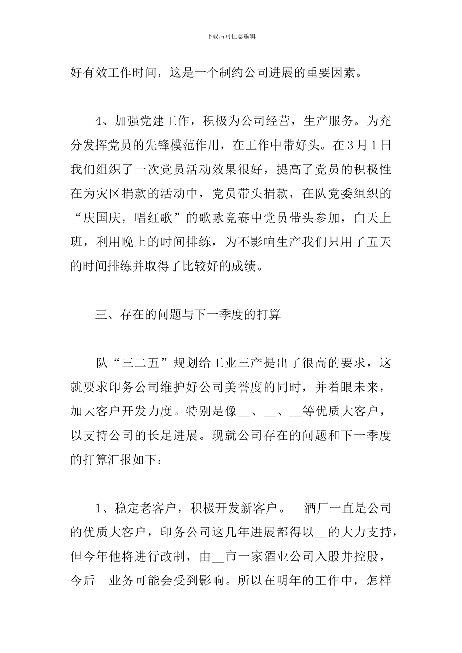 2024年企业公司季度工作总结_第3页