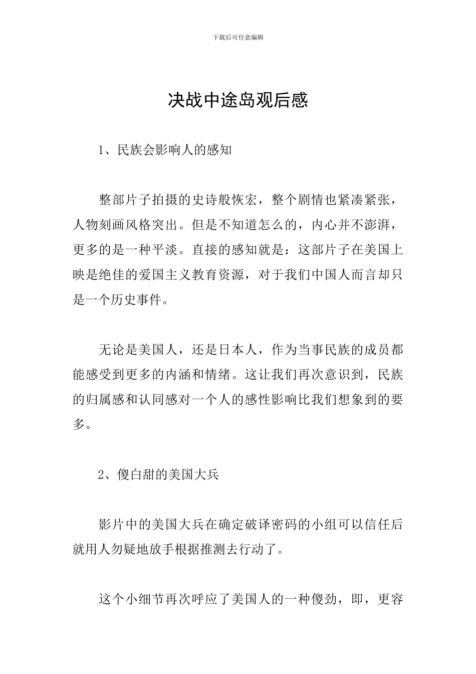 决战中途岛观后感_第1页