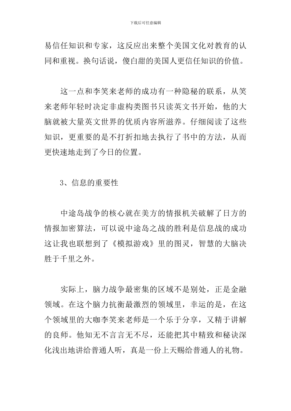 决战中途岛观后感_第2页