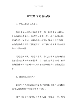 决战中途岛观后感