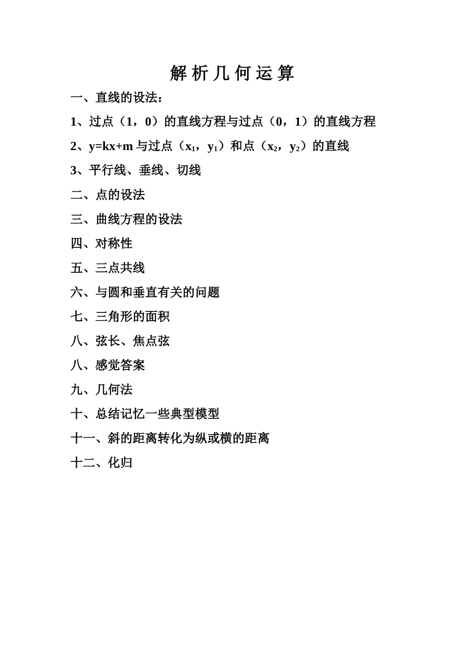 解析几何运算_第1页
