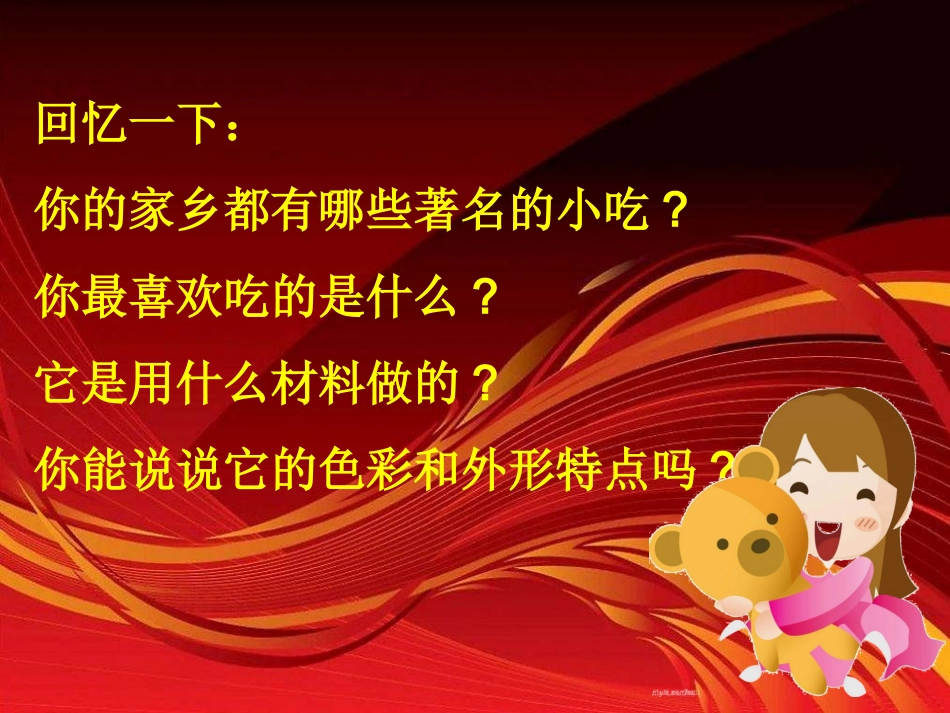 人美版小学美术六年级上册《家乡的小吃》课件_第3页