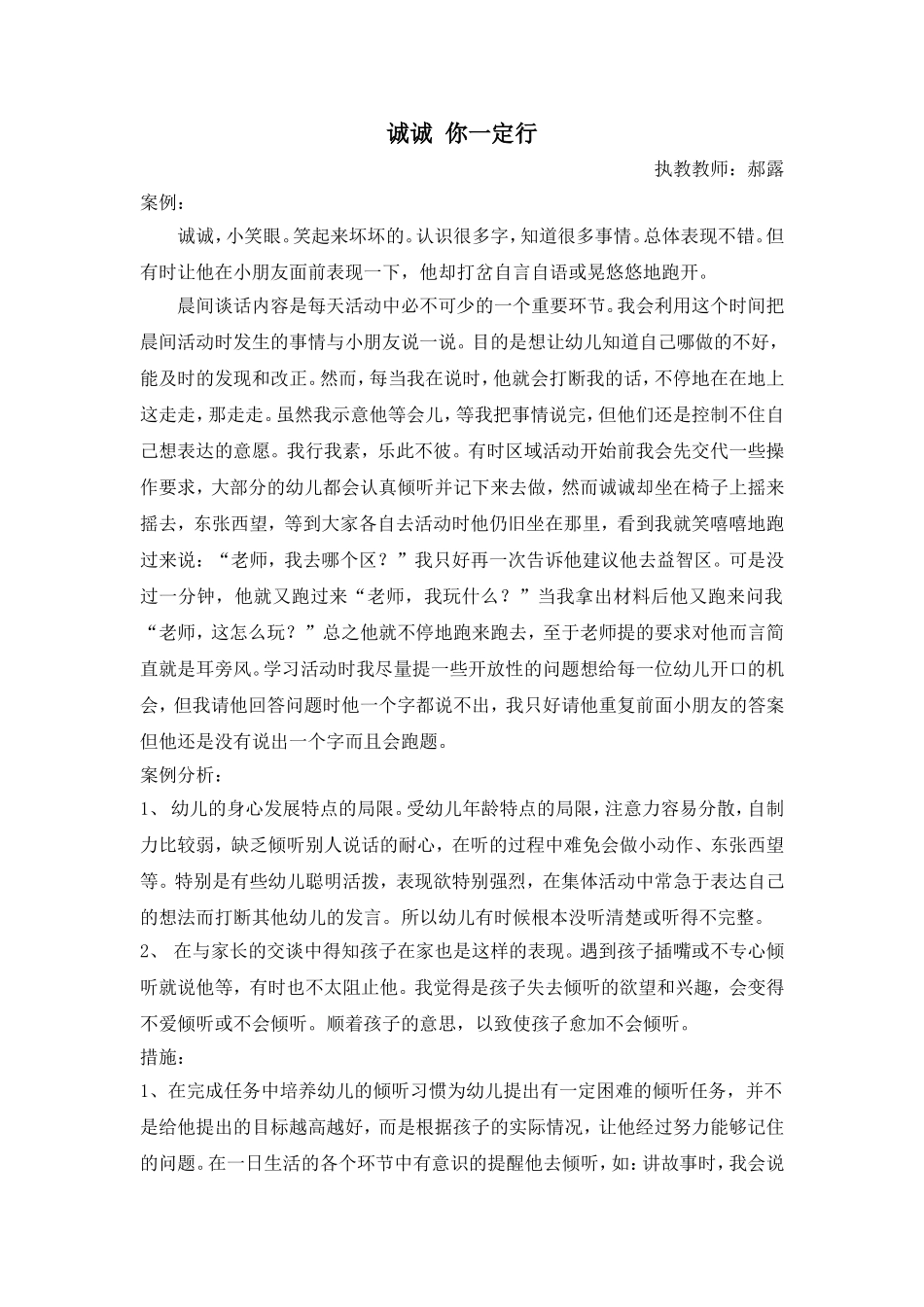 诚诚你一定行_第1页