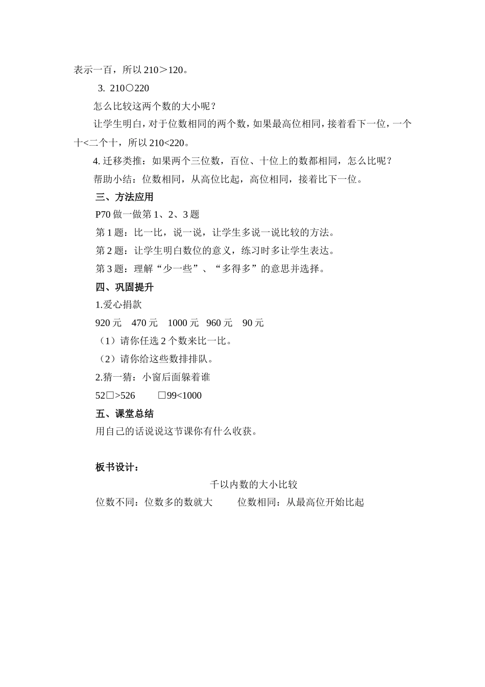 千以内数的大小比较教案_第2页