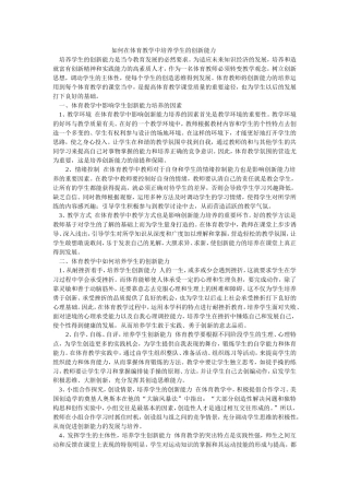 如何在体育教学中培养学生的创新能力