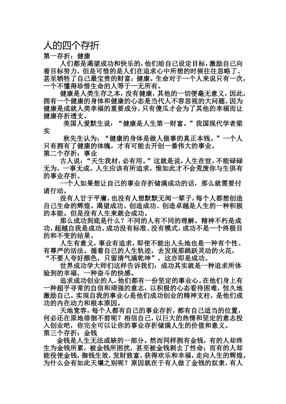 人的四个存折_第1页