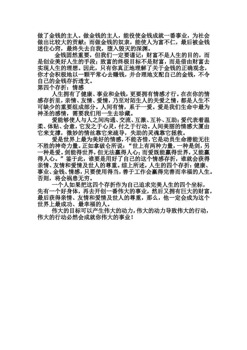 人的四个存折_第2页