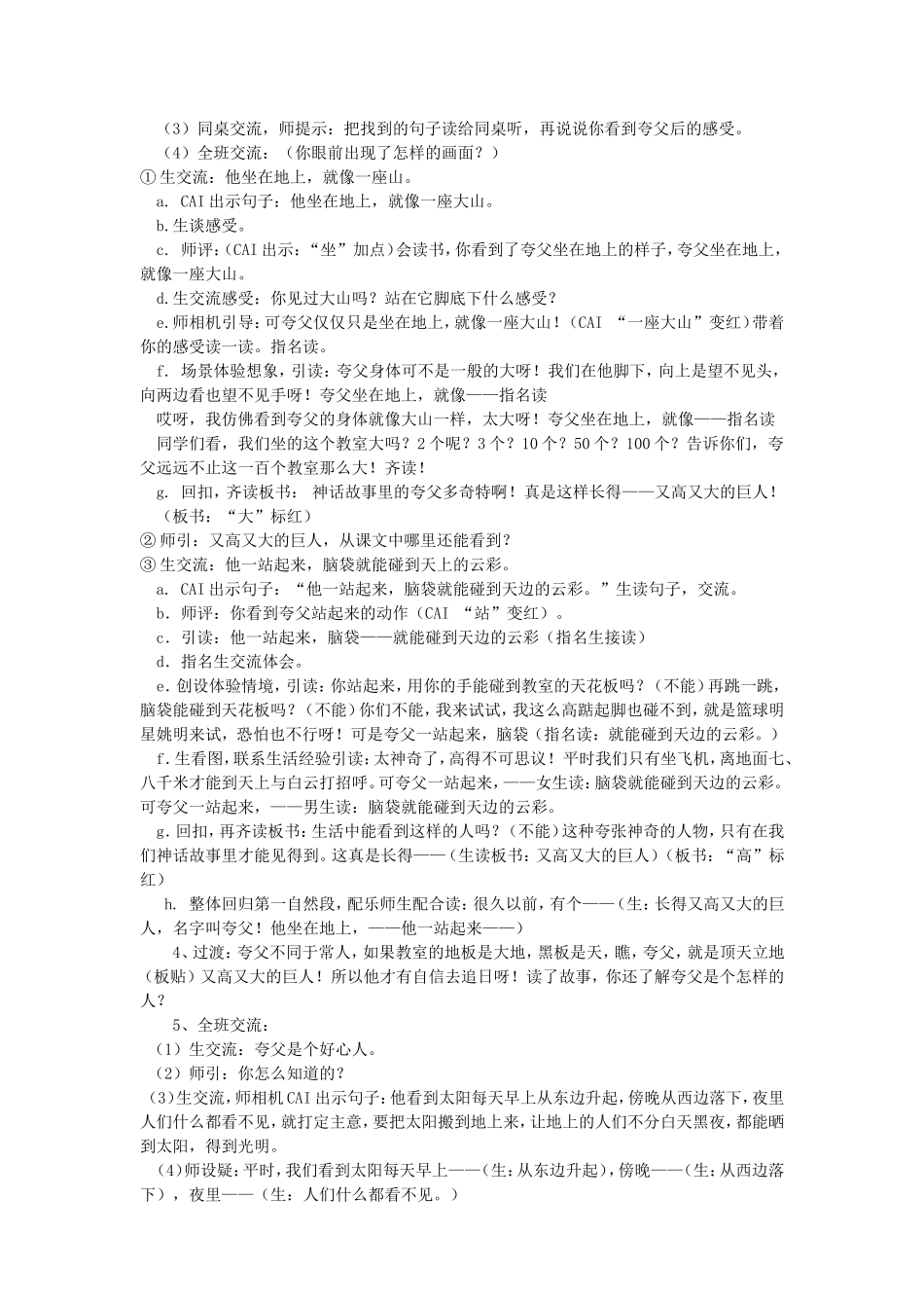 回民王琴201312《夸父追日》教学设计_第3页