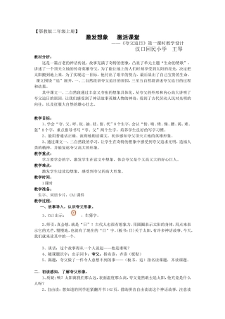 回民王琴201312《夸父追日》教学设计