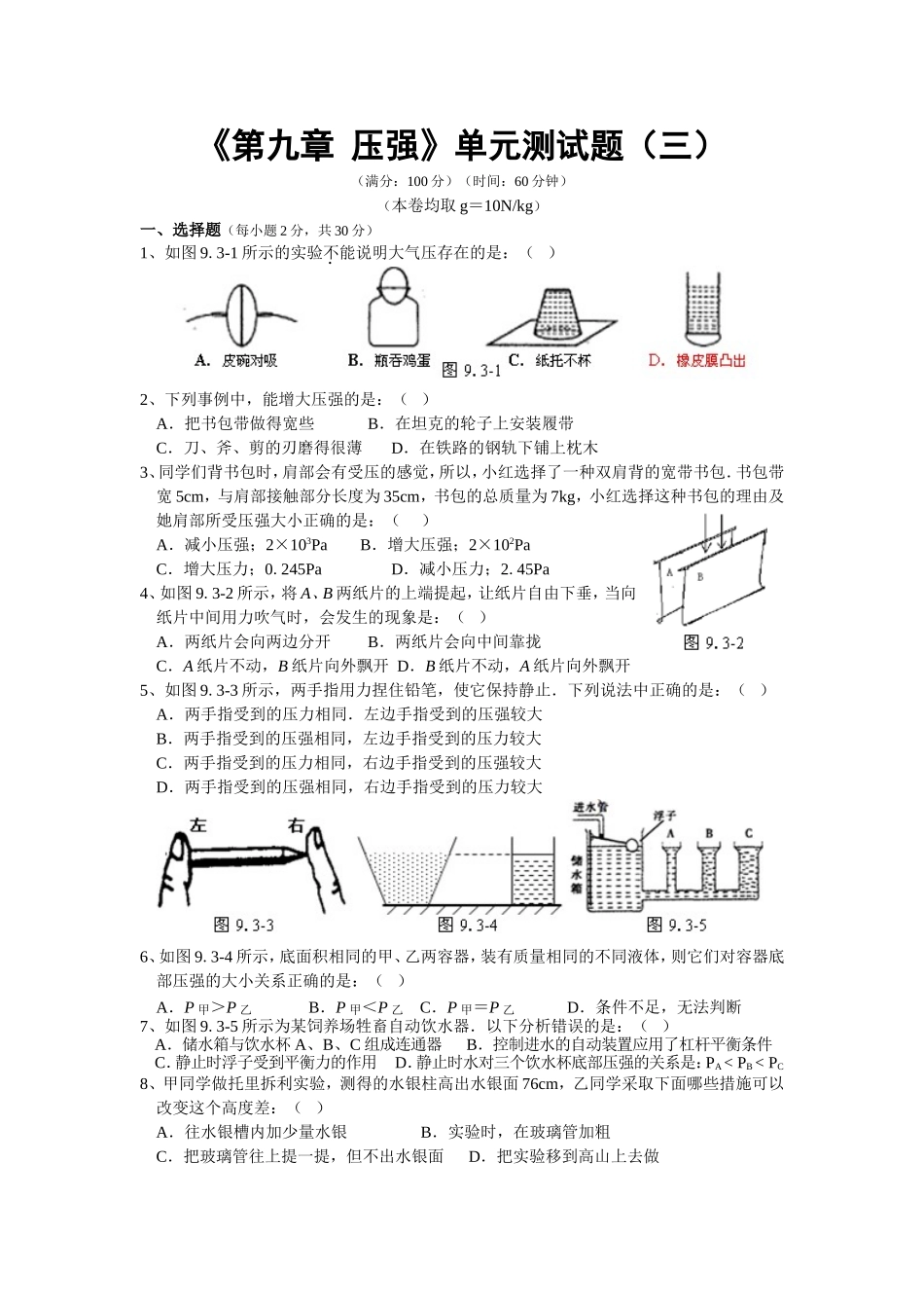 压强单元测试题_第1页