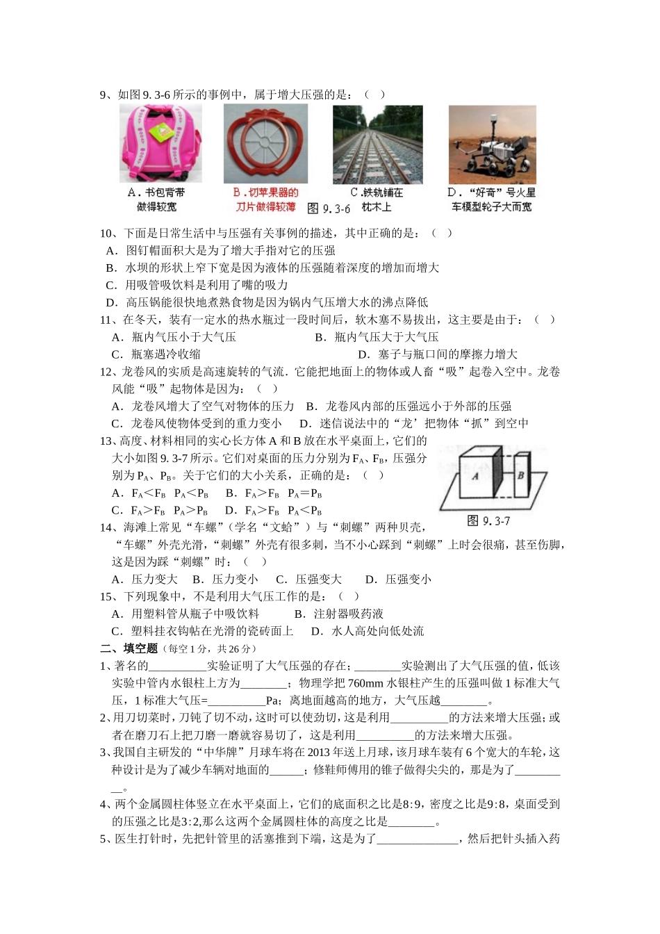 压强单元测试题_第2页