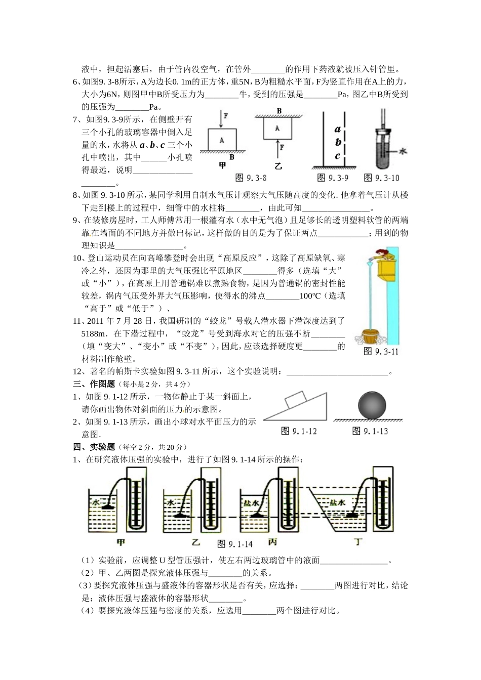 压强单元测试题_第3页