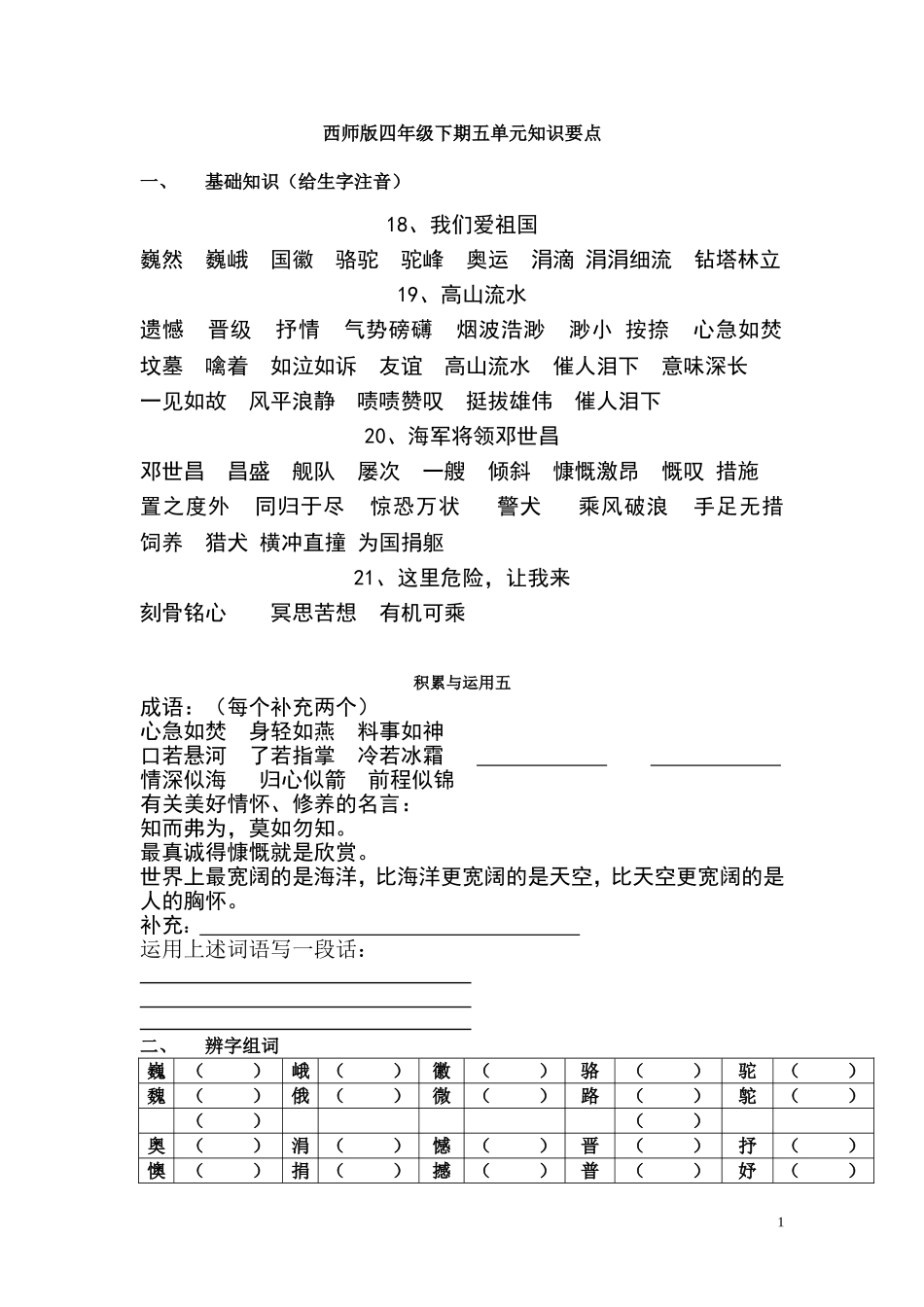 西师版四年级下期五单元知识要点_第1页