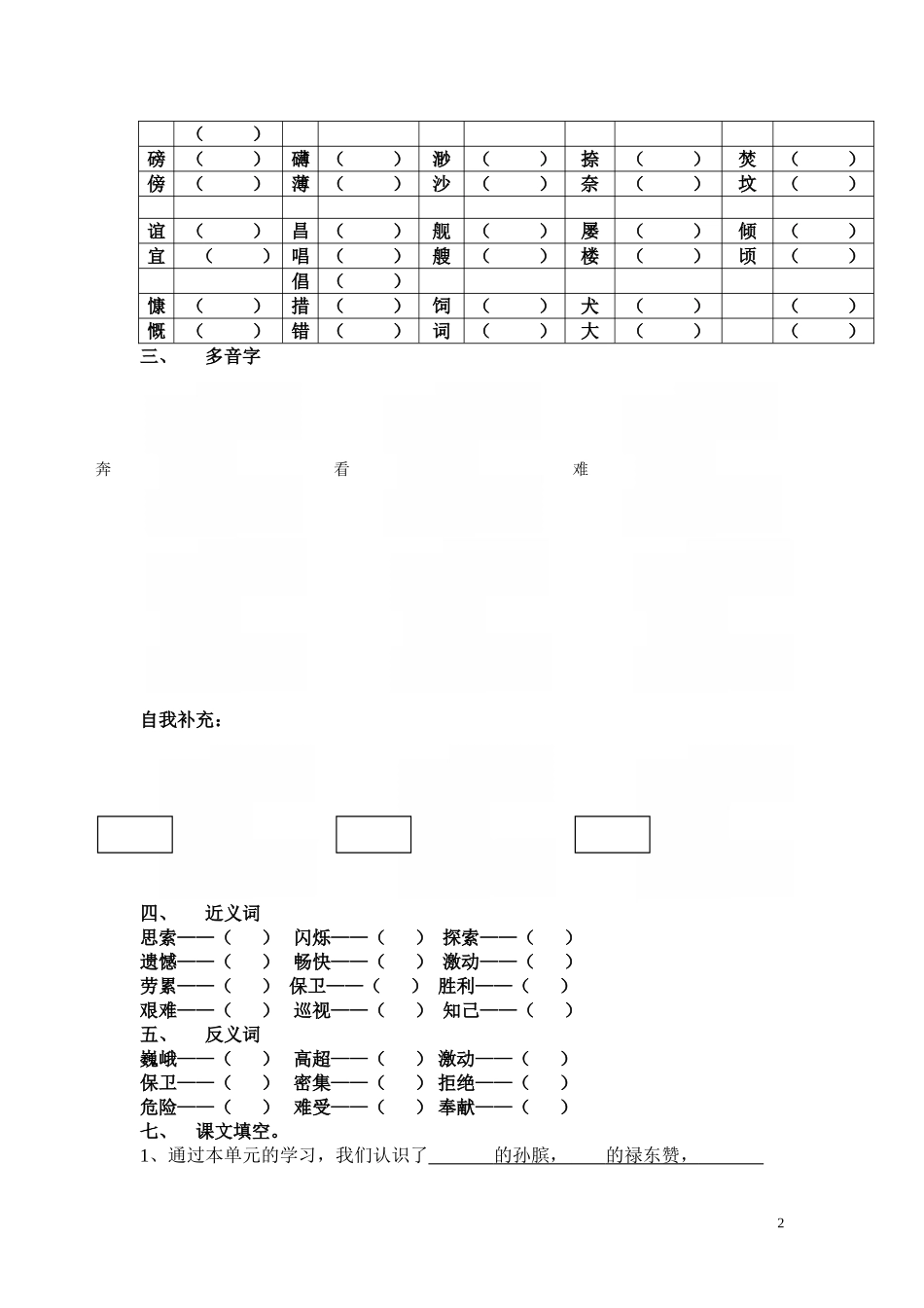 西师版四年级下期五单元知识要点_第2页